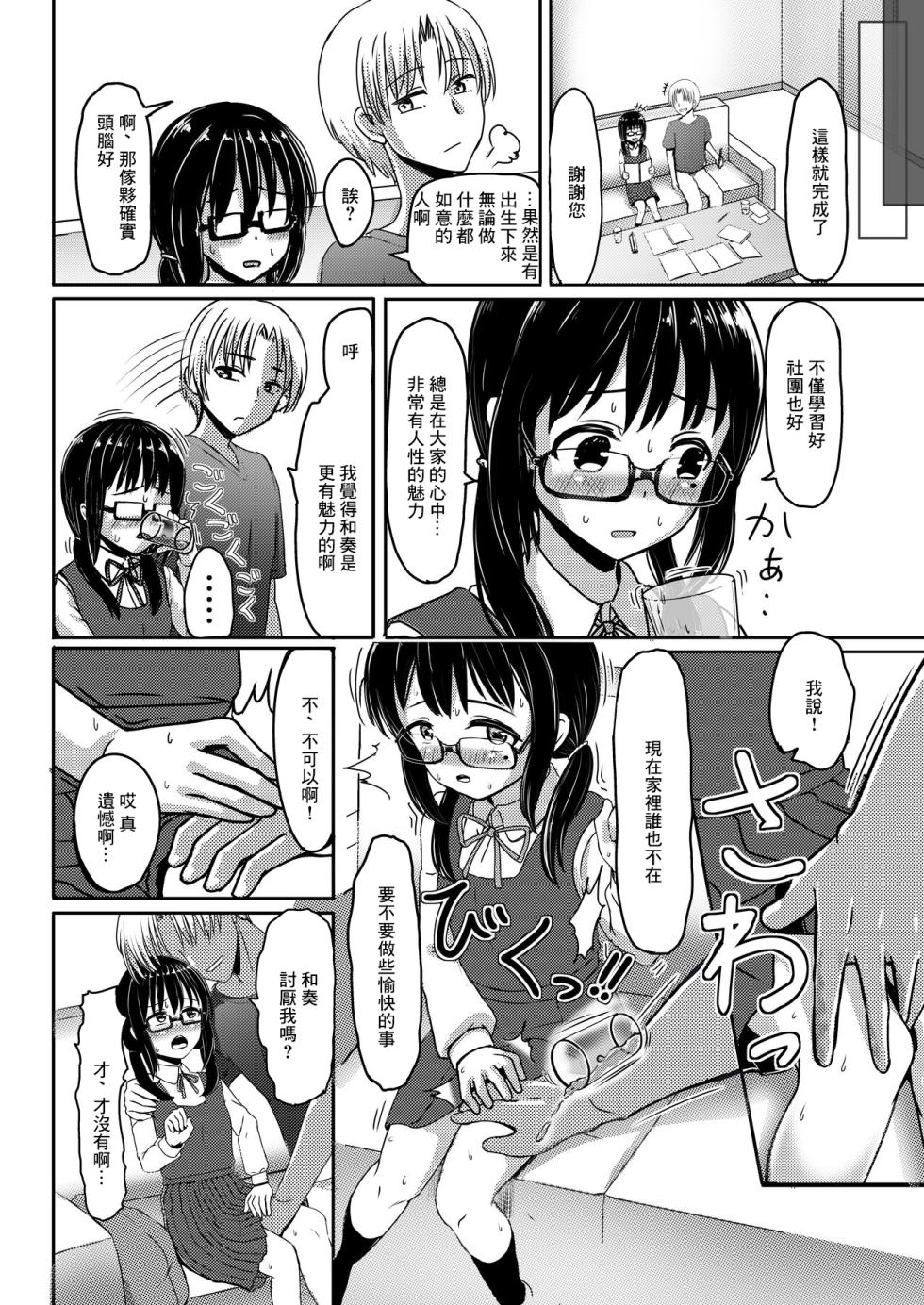 [ノボッチ製作所 (南雲龍一)] 女子●学生チャラ男にハマってさあ大変 地味メガネっ子のこんぷれっくす[中国翻译] - Page 8