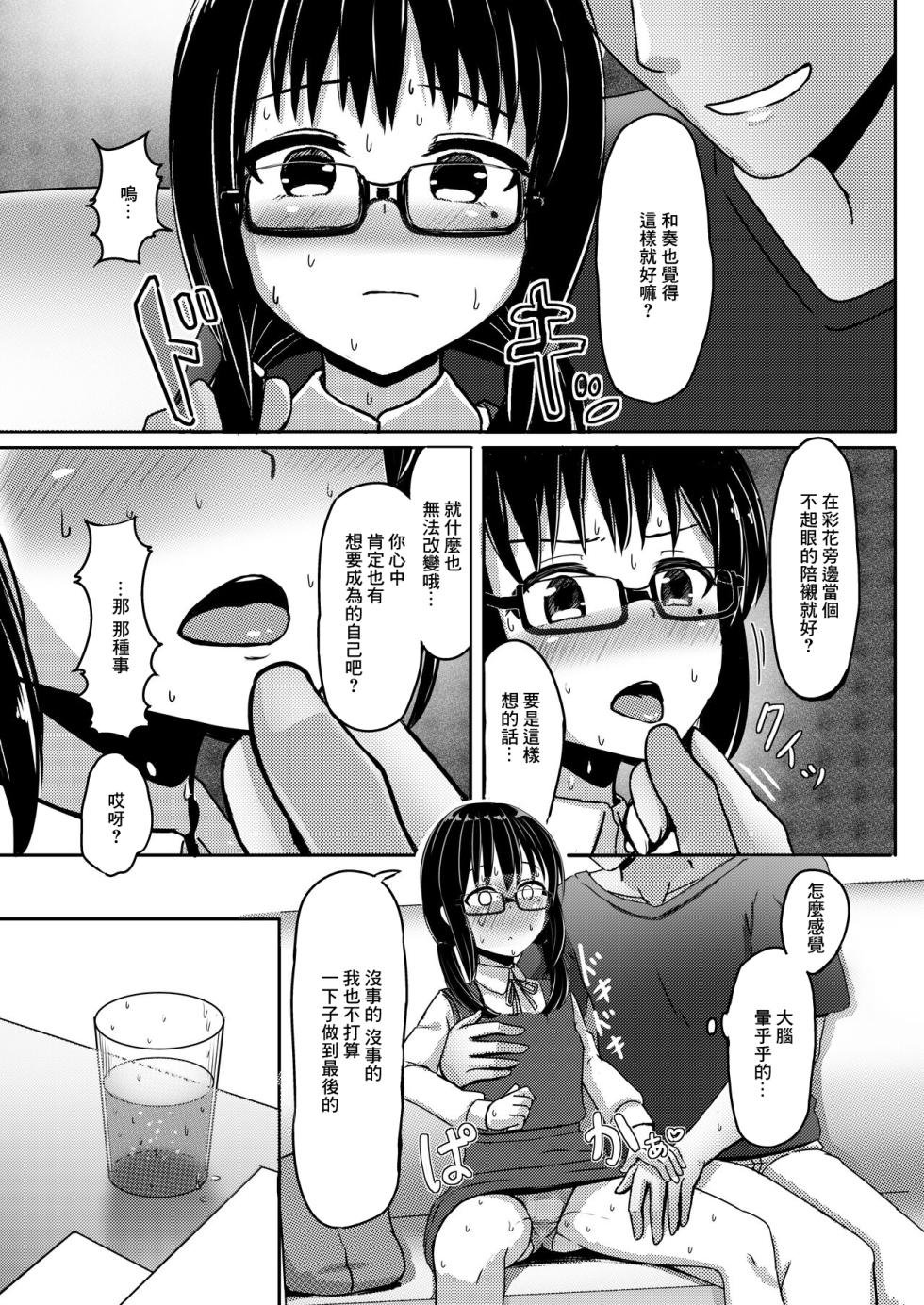 [ノボッチ製作所 (南雲龍一)] 女子●学生チャラ男にハマってさあ大変 地味メガネっ子のこんぷれっくす[中国翻译] - Page 9
