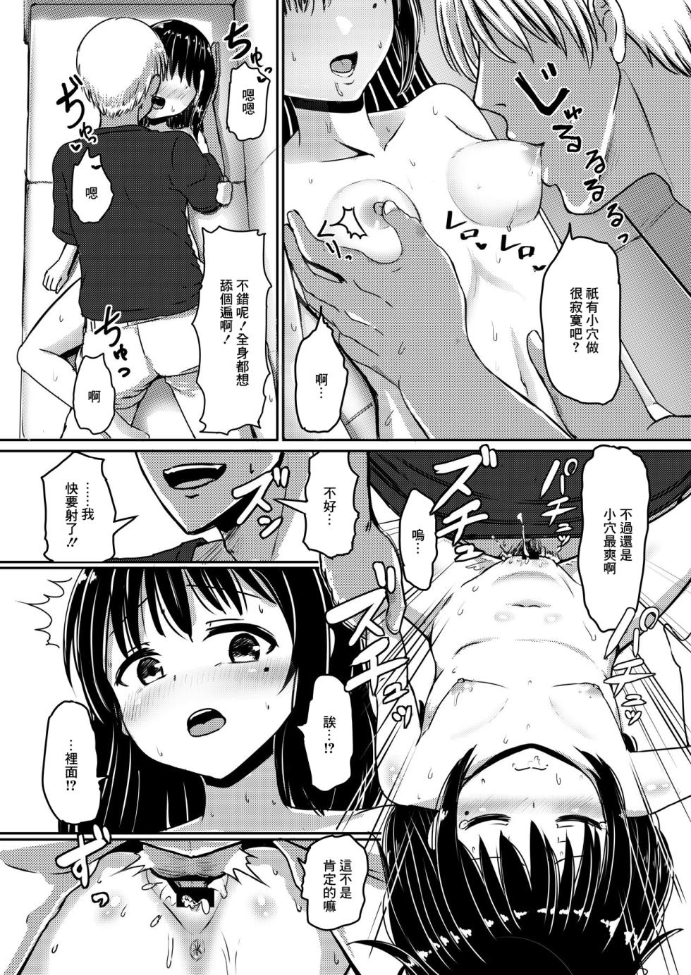 [ノボッチ製作所 (南雲龍一)] 女子●学生チャラ男にハマってさあ大変 地味メガネっ子のこんぷれっくす[中国翻译] - Page 22