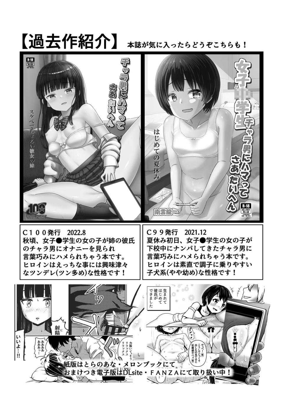 [ノボッチ製作所 (南雲龍一)] 女子●学生チャラ男にハマってさあ大変 地味メガネっ子のこんぷれっくす[中国翻译] - Page 29