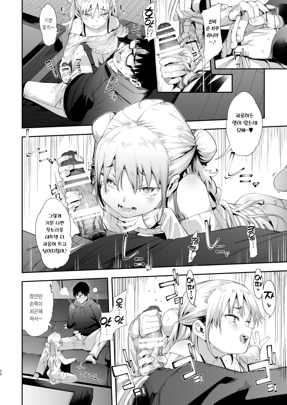 [Mochi-ya (Karoti)] Mesugaki Rina-chan | 메스가키 리나쨩 [Korean] [Team Edge] - Page 20