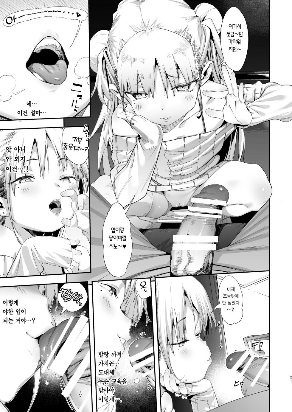 [Mochi-ya (Karoti)] Mesugaki Rina-chan | 메스가키 리나쨩 [Korean] [Team Edge] - Page 21