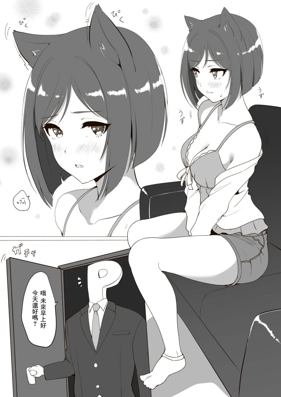 [村人豆腐店] みくといちゃいちゃする漫画 (アイドルマスター シンデレラガールズ)[中国翻译] - Page 2