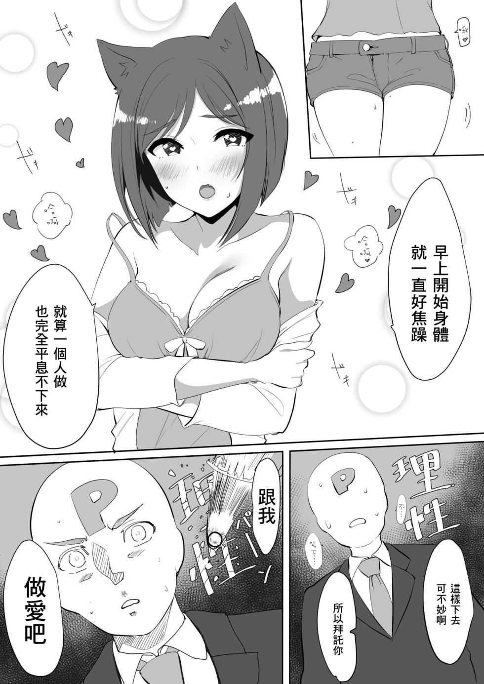 [村人豆腐店] みくといちゃいちゃする漫画 (アイドルマスター シンデレラガールズ)[中国翻译] - Page 4
