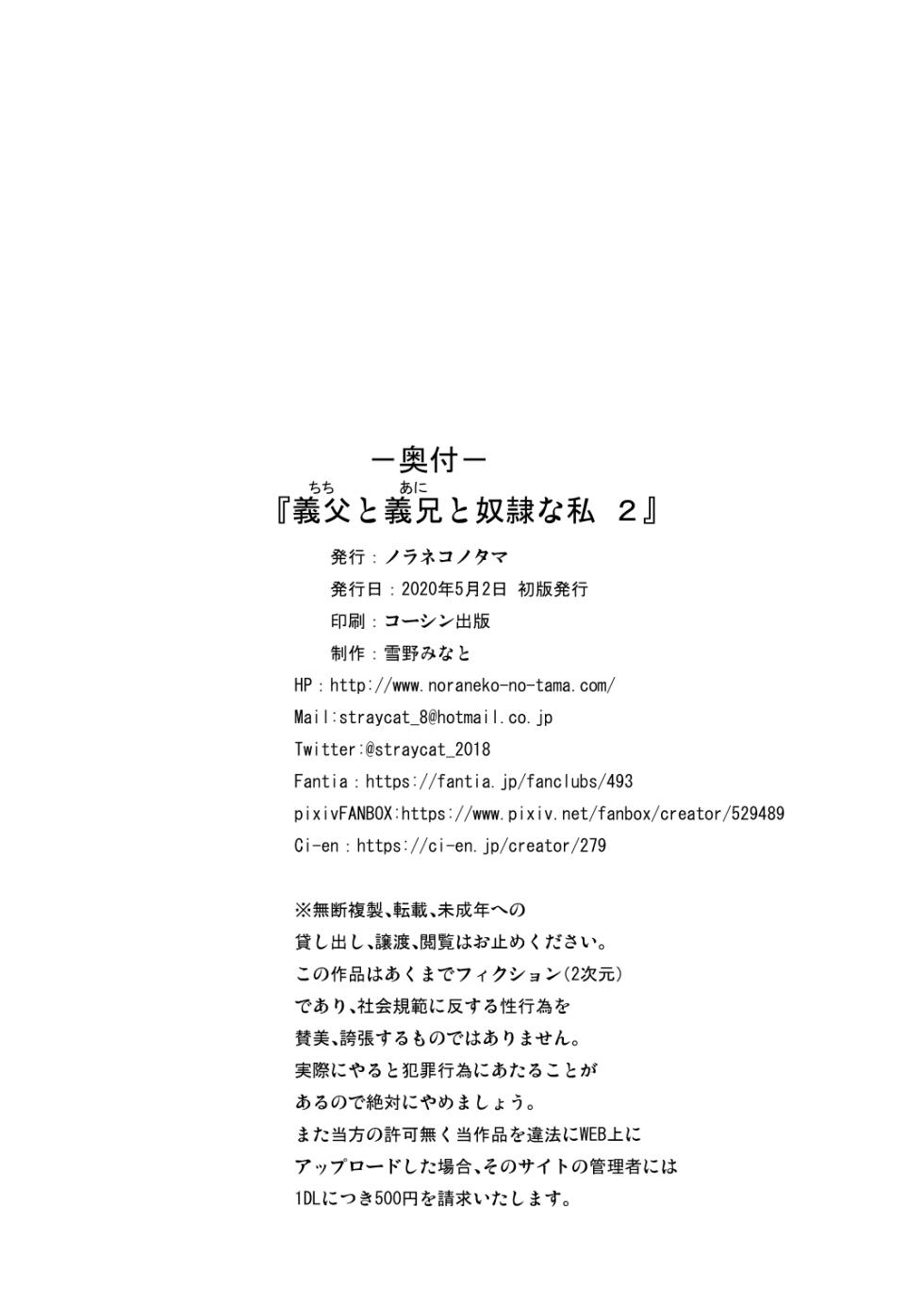 [Noraneko-no-Tama (Yukino Minato)] Chichi to Ani to Dorei na Watashi 2 | Mon Beau-père, Mon Beau-frère Et L'esclave, Moi 2 [French] [Decensored] [Digital] - Page 25