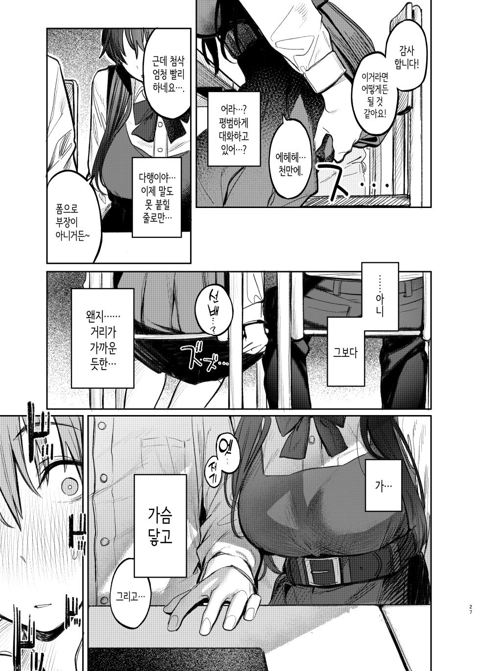 [Momojiru Teien (Momokumo)] 쿠니키다 선배의 비밀 [Korean] - Page 27
