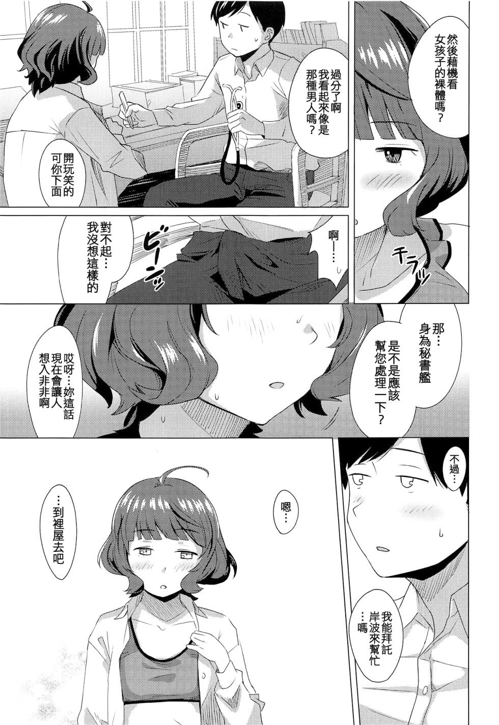 (Houraigekisen! Yo-i! 46Senme) [Kuuchuusen (mko)] Gogo no Eikou (Kantai Collection -KanColle-) [Chinese] [吸住没碎个人汉化] - Page 9