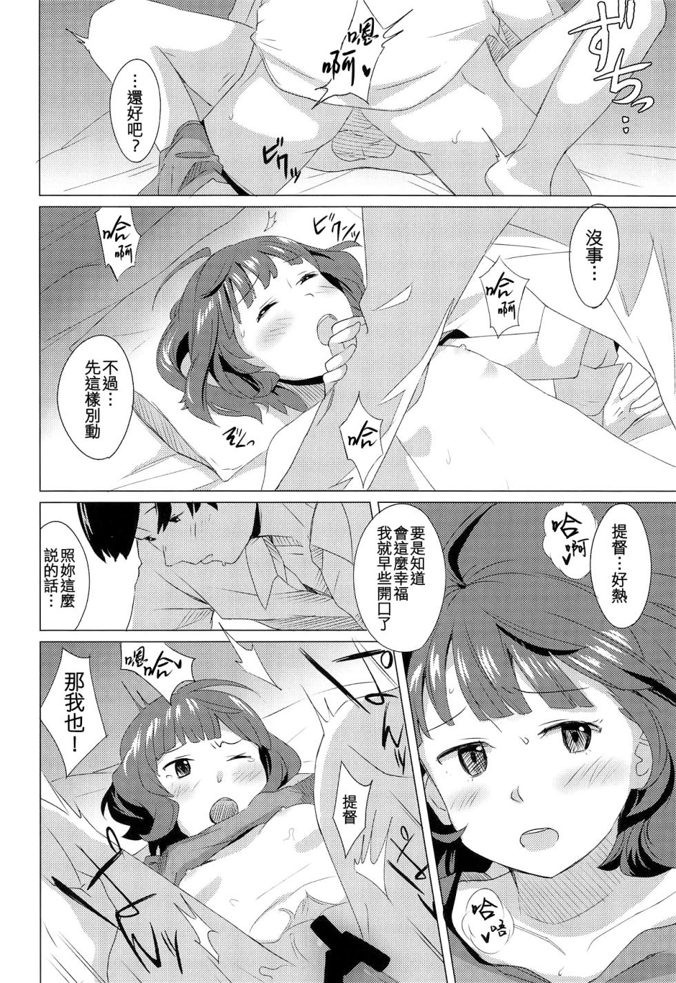 (Houraigekisen! Yo-i! 46Senme) [Kuuchuusen (mko)] Gogo no Eikou (Kantai Collection -KanColle-) [Chinese] [吸住没碎个人汉化] - Page 16