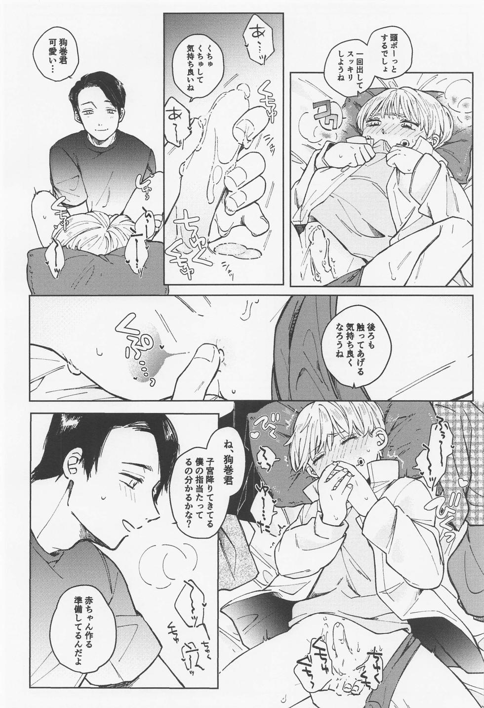 [asutoma] itoshinoΩhaokakamushi (jujutsukaisen) - Page 16