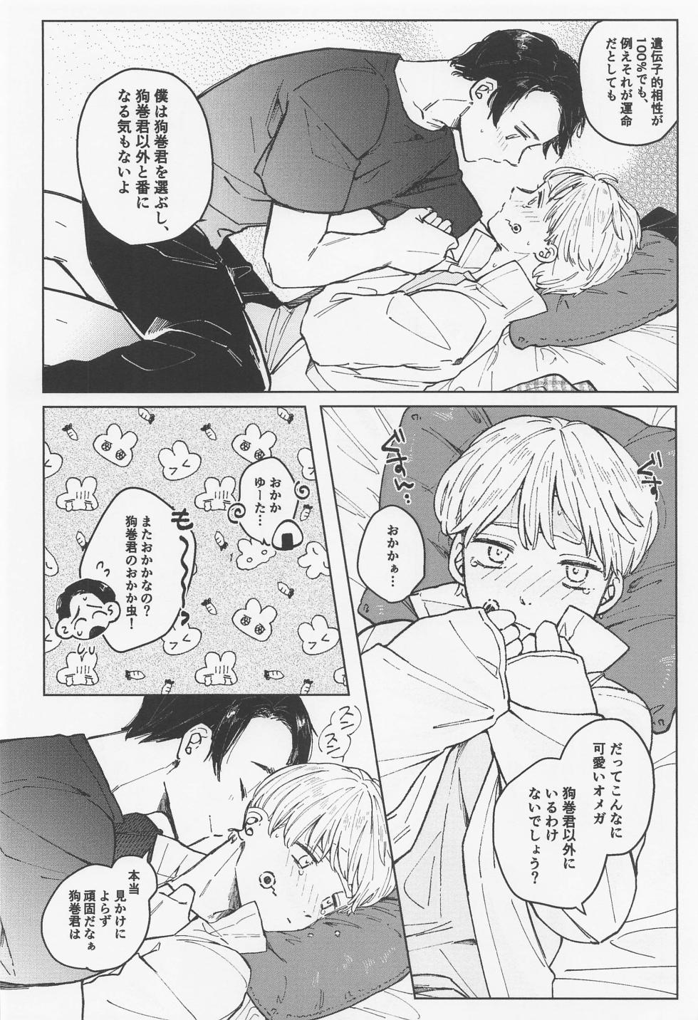 [asutoma] itoshinoΩhaokakamushi (jujutsukaisen) - Page 22