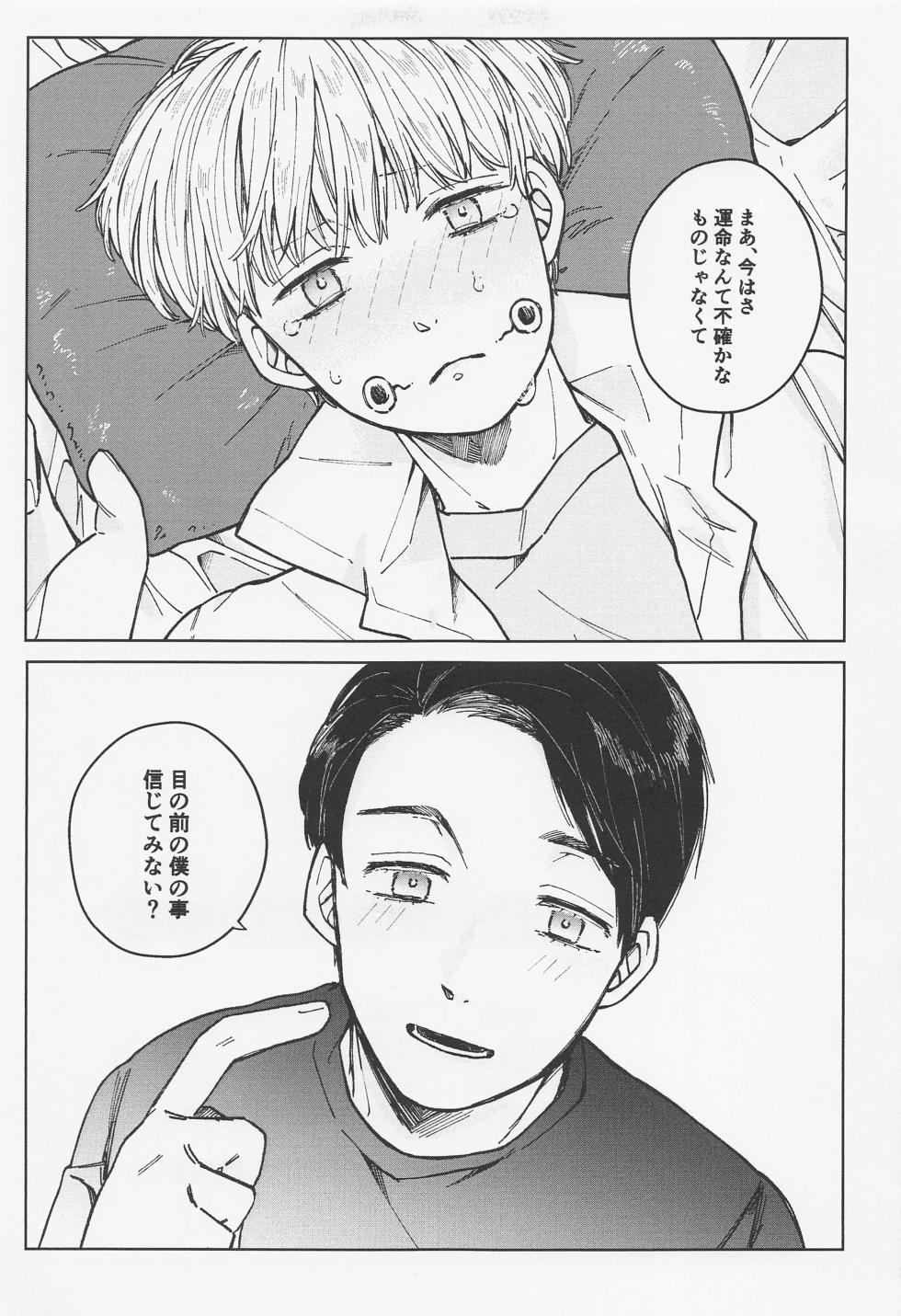 [asutoma] itoshinoΩhaokakamushi (jujutsukaisen) - Page 23