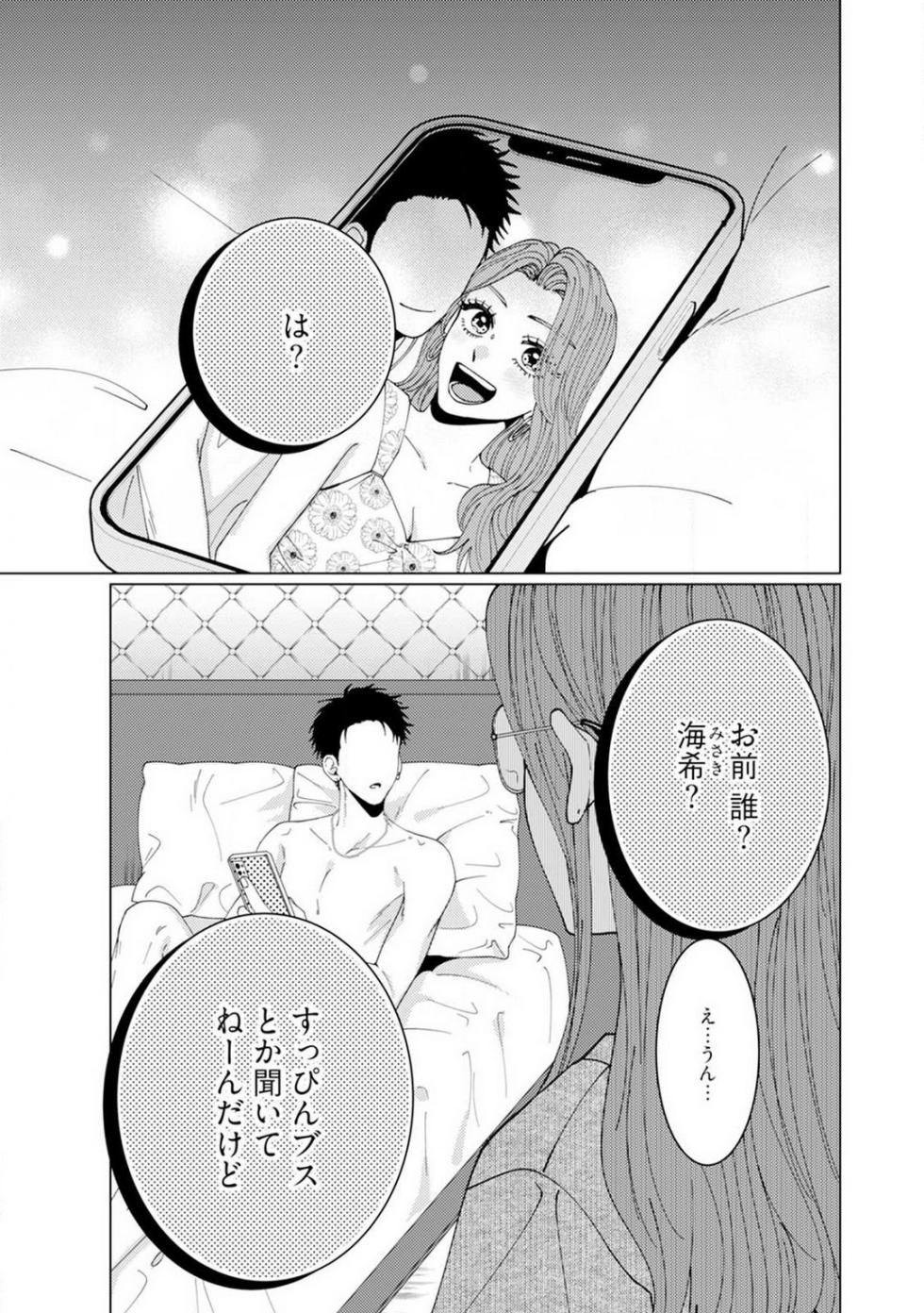 [Hanada] Wakeari Senpai no Kanojo ni Narimashita - Misaki to Kazuma - 1-5 - Page 2