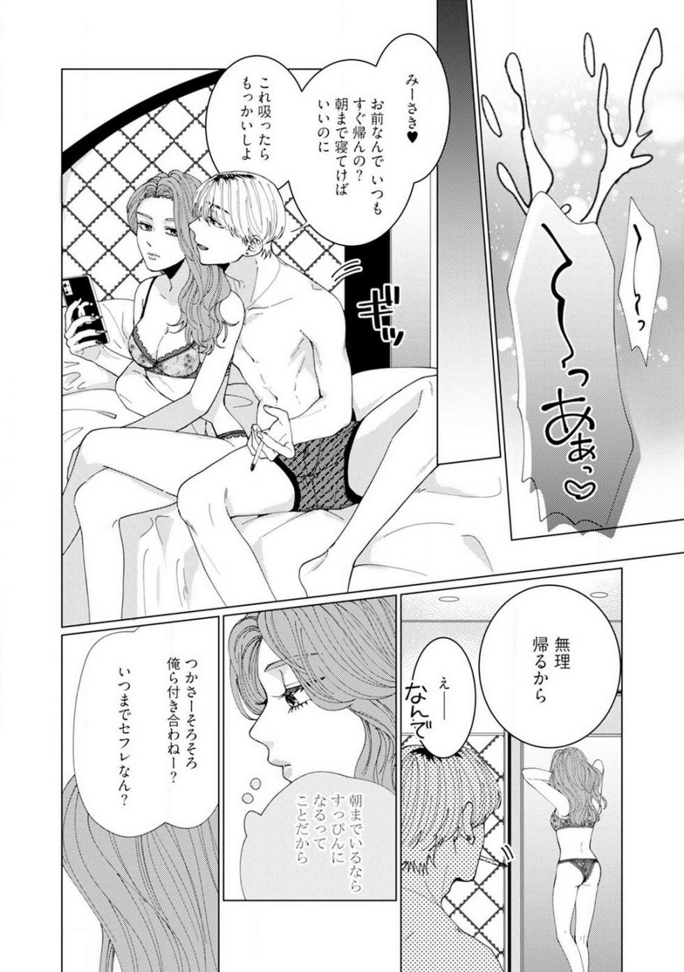 [Hanada] Wakeari Senpai no Kanojo ni Narimashita - Misaki to Kazuma - 1-5 - Page 5
