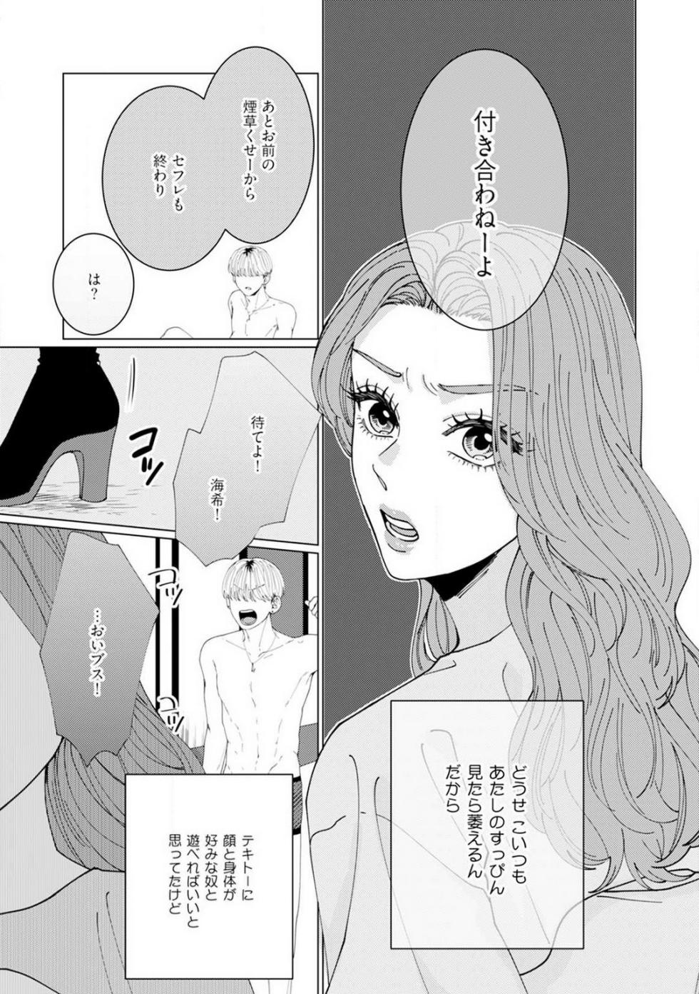 [Hanada] Wakeari Senpai no Kanojo ni Narimashita - Misaki to Kazuma - 1-5 - Page 6