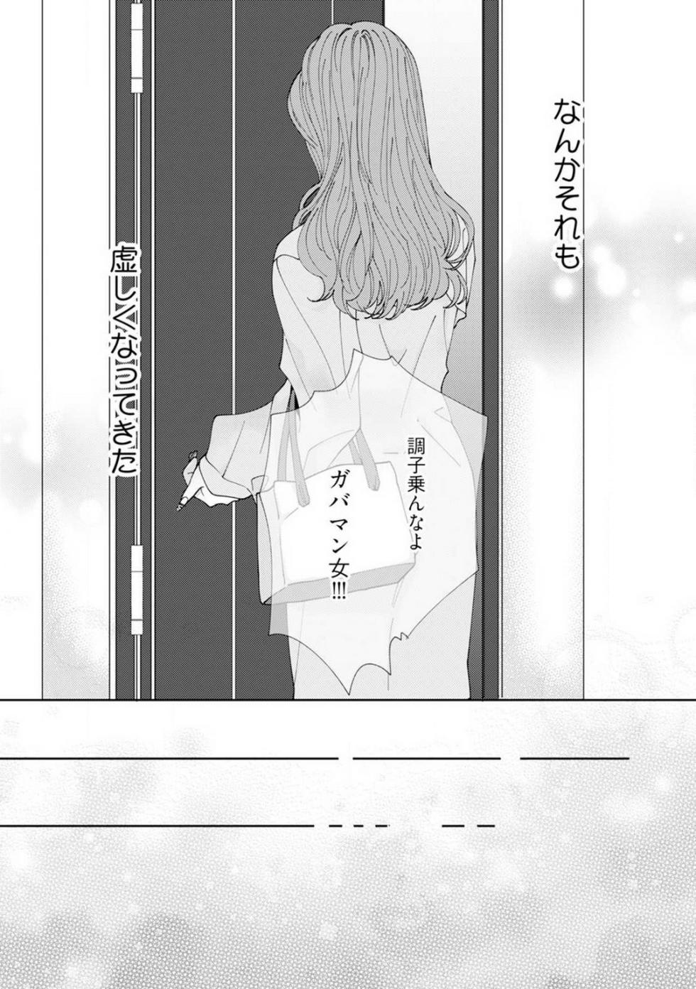 [Hanada] Wakeari Senpai no Kanojo ni Narimashita - Misaki to Kazuma - 1-5 - Page 7