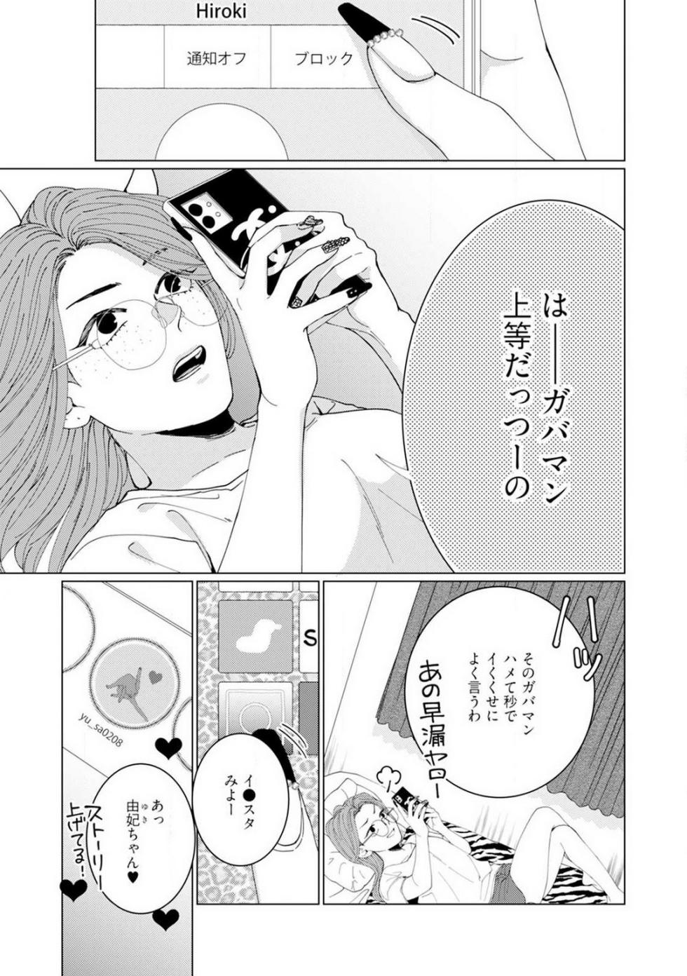 [Hanada] Wakeari Senpai no Kanojo ni Narimashita - Misaki to Kazuma - 1-5 - Page 8