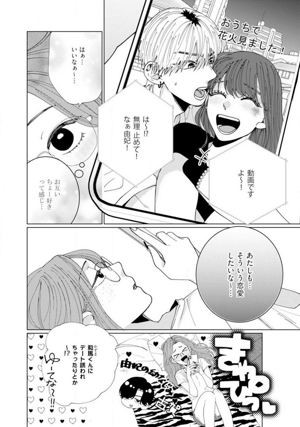 [Hanada] Wakeari Senpai no Kanojo ni Narimashita - Misaki to Kazuma - 1-5 - Page 9