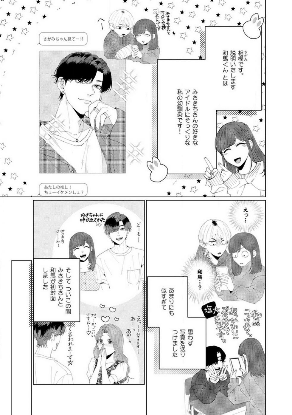 [Hanada] Wakeari Senpai no Kanojo ni Narimashita - Misaki to Kazuma - 1-5 - Page 10