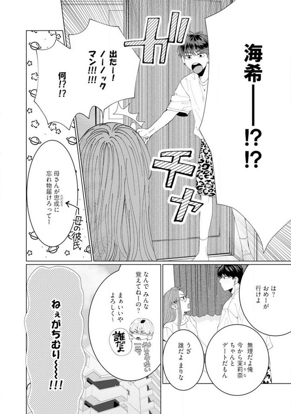 [Hanada] Wakeari Senpai no Kanojo ni Narimashita - Misaki to Kazuma - 1-5 - Page 11