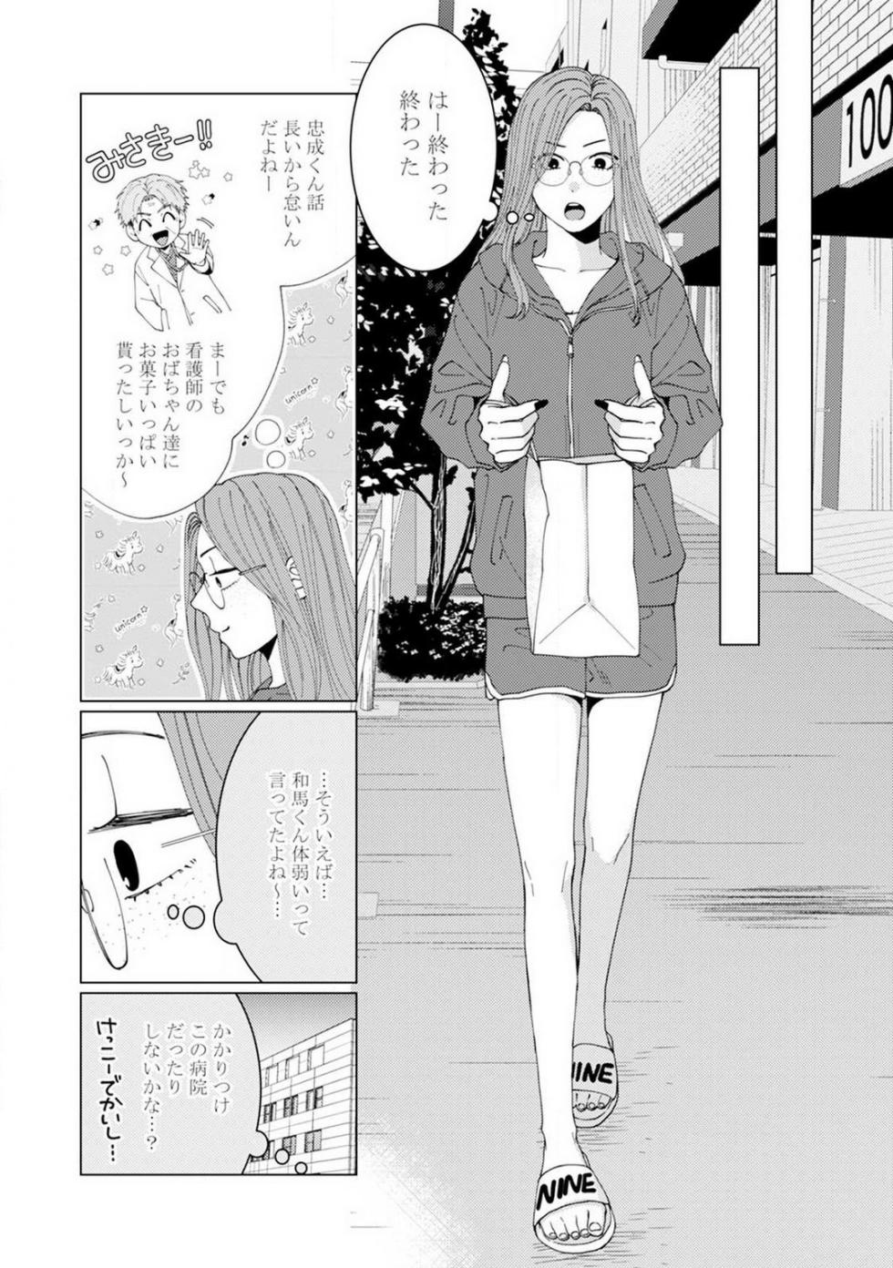 [Hanada] Wakeari Senpai no Kanojo ni Narimashita - Misaki to Kazuma - 1-5 - Page 12