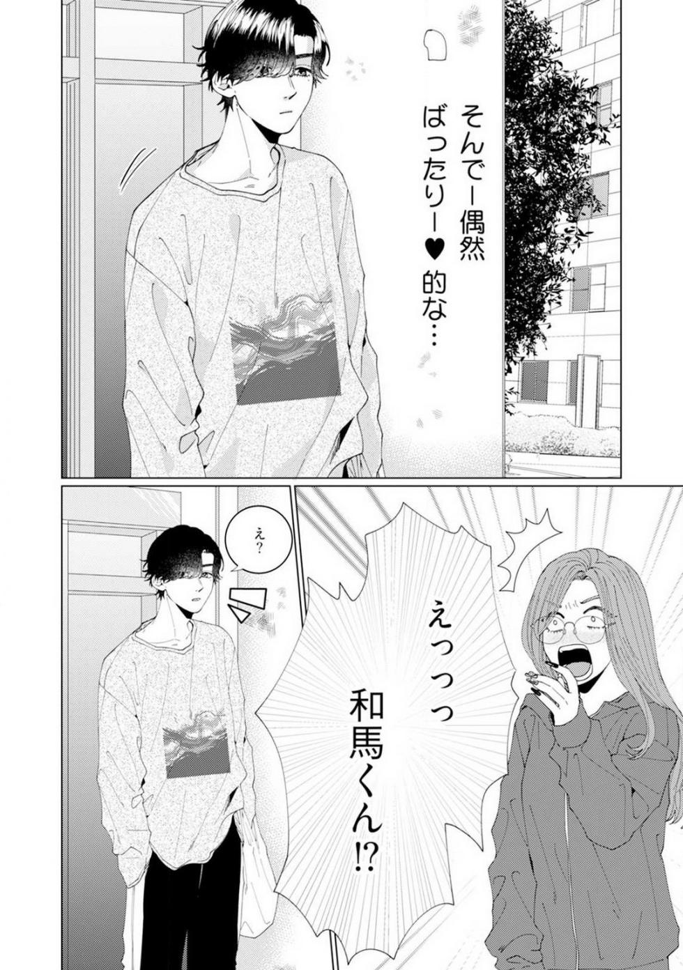 [Hanada] Wakeari Senpai no Kanojo ni Narimashita - Misaki to Kazuma - 1-5 - Page 13