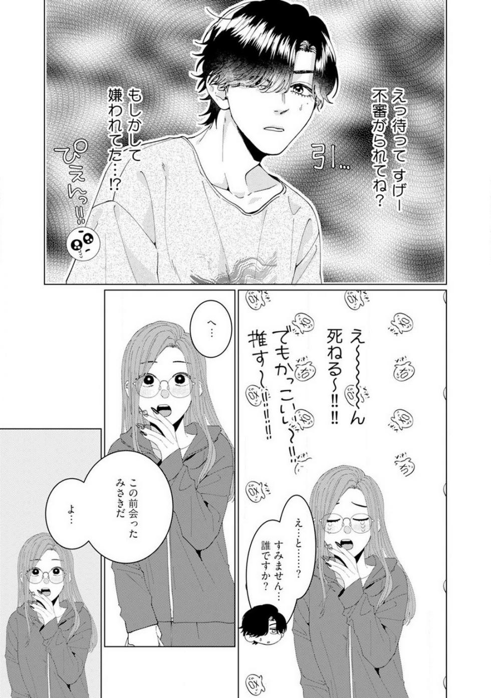 [Hanada] Wakeari Senpai no Kanojo ni Narimashita - Misaki to Kazuma - 1-5 - Page 14