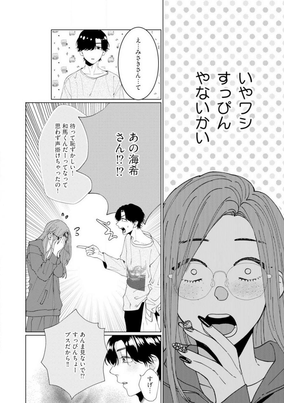 [Hanada] Wakeari Senpai no Kanojo ni Narimashita - Misaki to Kazuma - 1-5 - Page 15