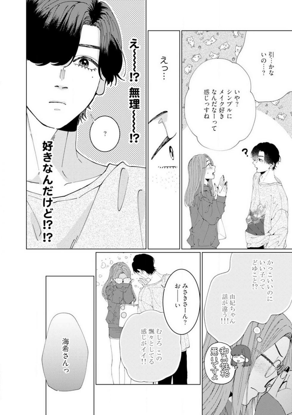 [Hanada] Wakeari Senpai no Kanojo ni Narimashita - Misaki to Kazuma - 1-5 - Page 17