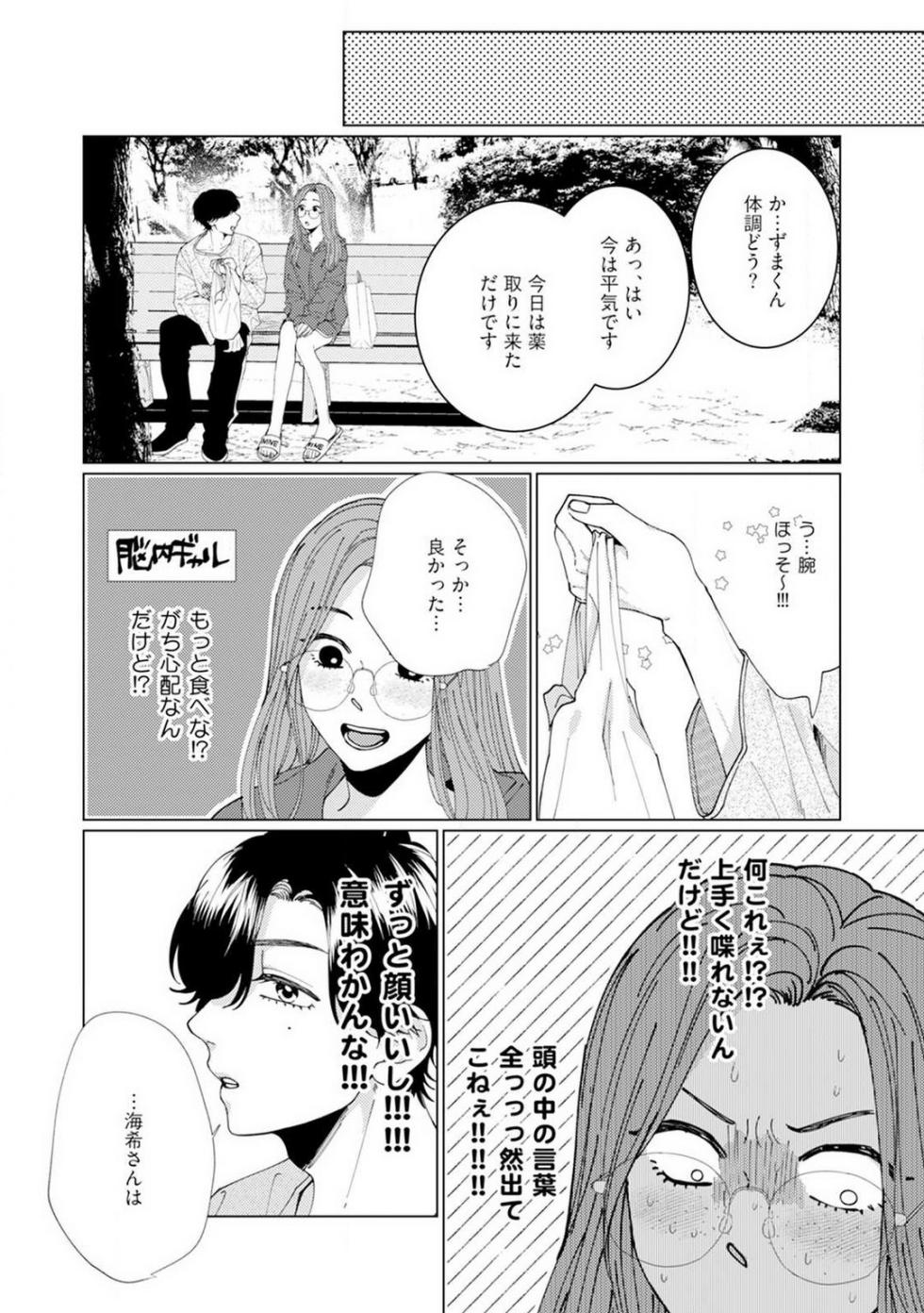 [Hanada] Wakeari Senpai no Kanojo ni Narimashita - Misaki to Kazuma - 1-5 - Page 19