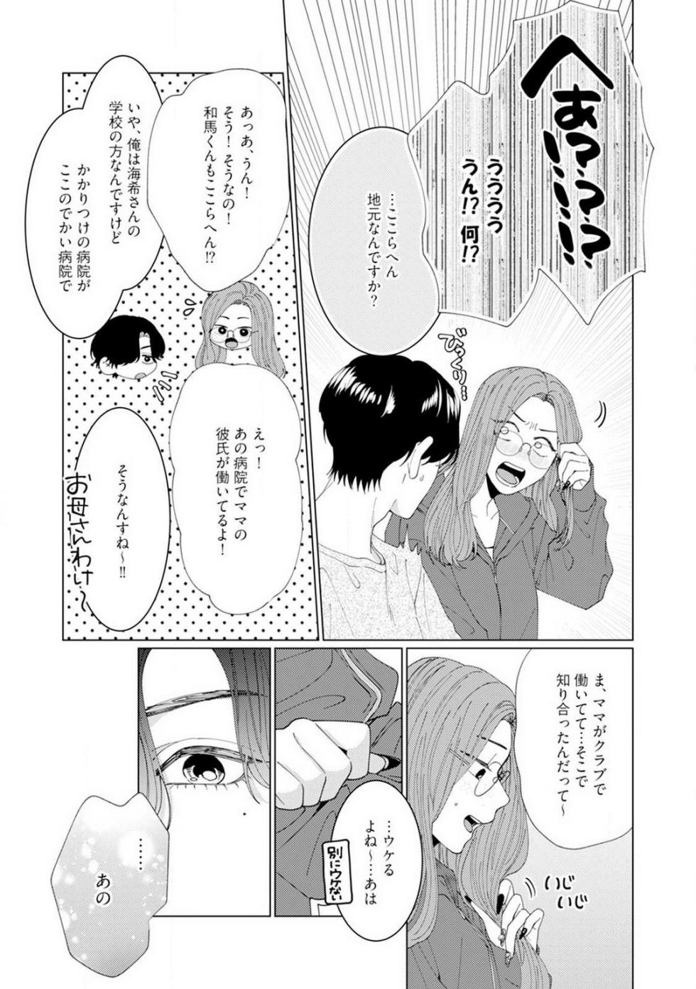 [Hanada] Wakeari Senpai no Kanojo ni Narimashita - Misaki to Kazuma - 1-5 - Page 20