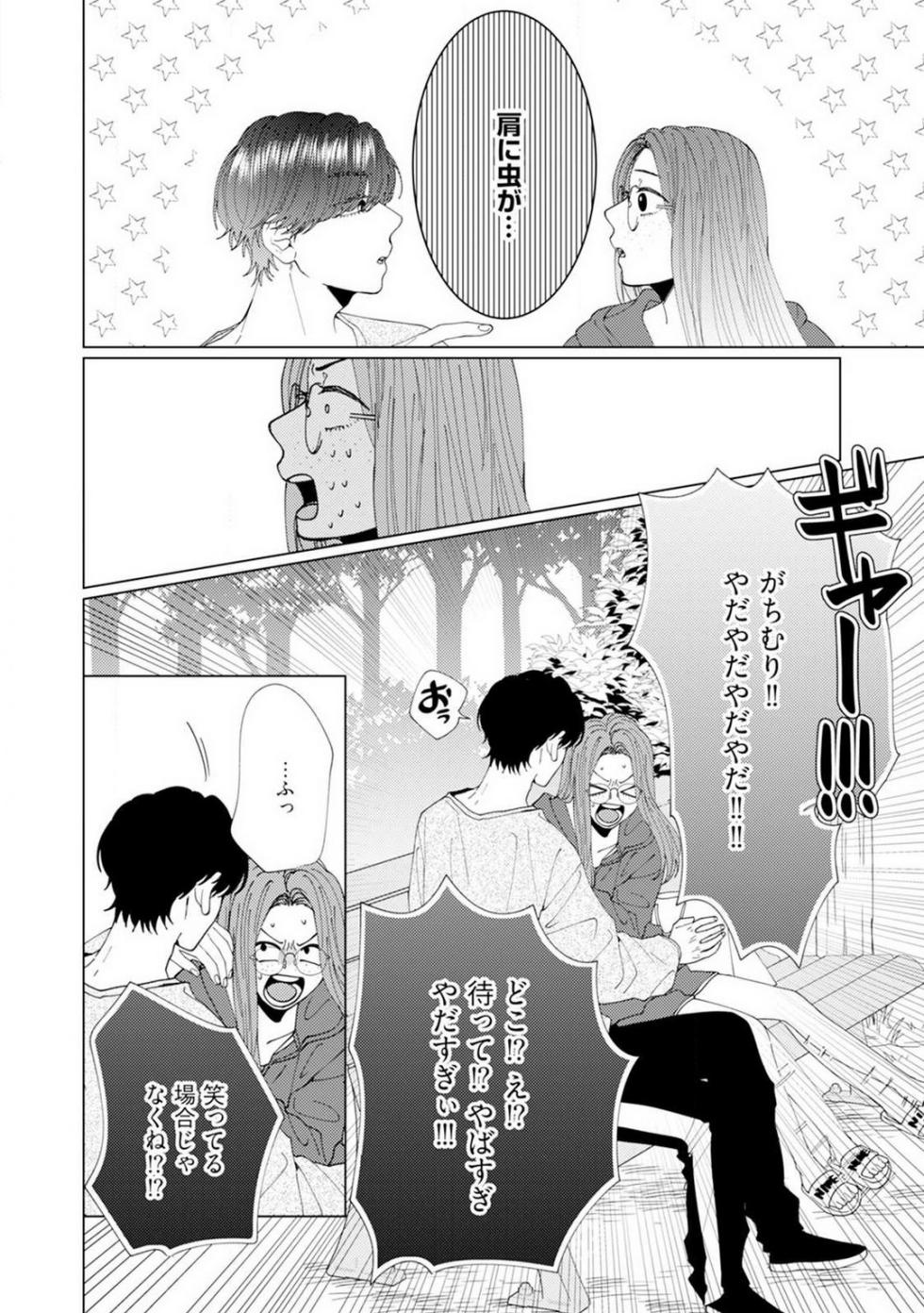 [Hanada] Wakeari Senpai no Kanojo ni Narimashita - Misaki to Kazuma - 1-5 - Page 21