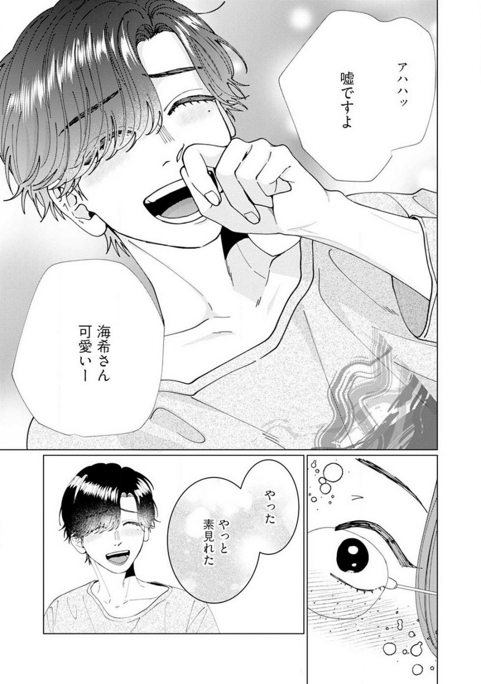 [Hanada] Wakeari Senpai no Kanojo ni Narimashita - Misaki to Kazuma - 1-5 - Page 22