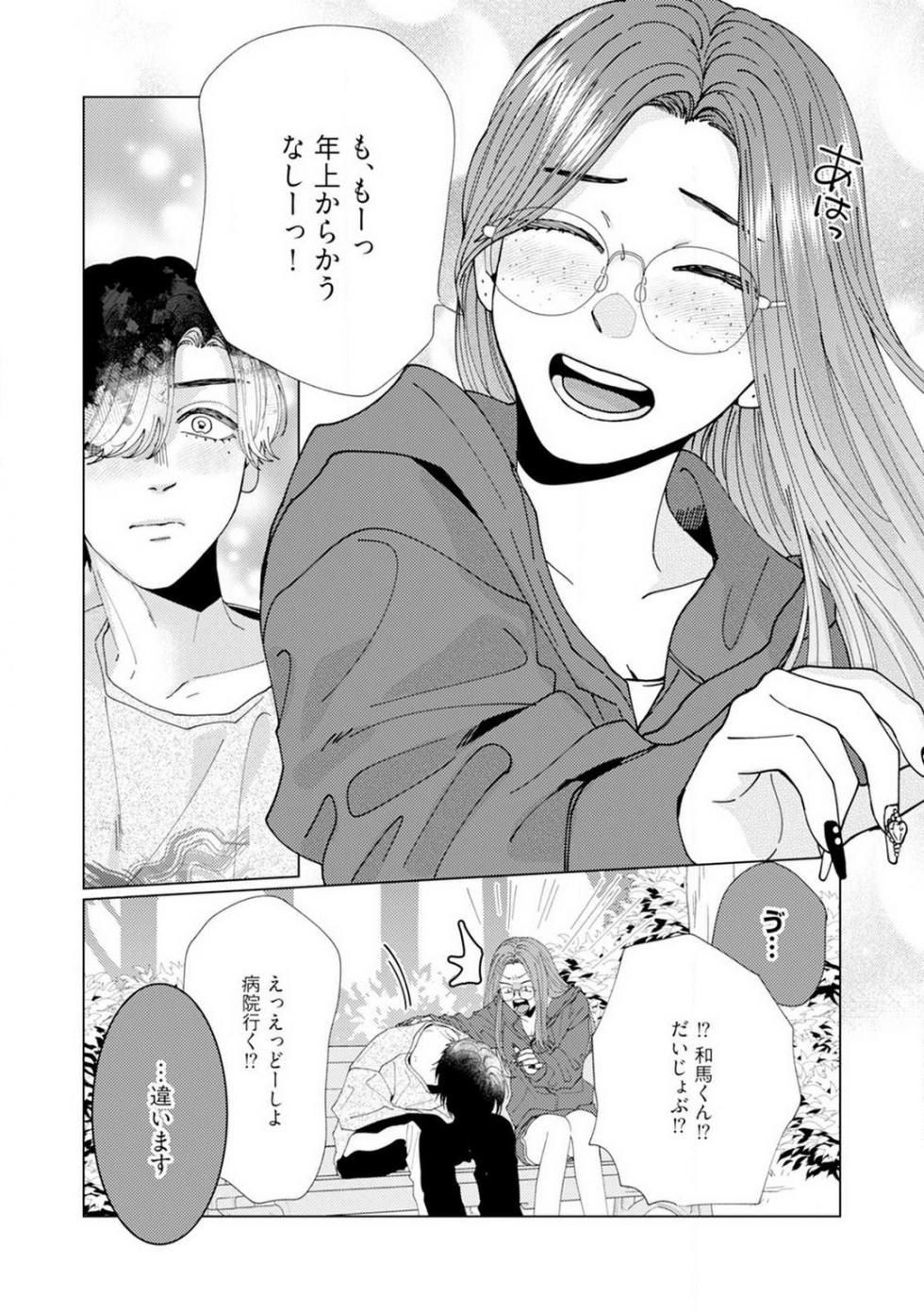 [Hanada] Wakeari Senpai no Kanojo ni Narimashita - Misaki to Kazuma - 1-5 - Page 23