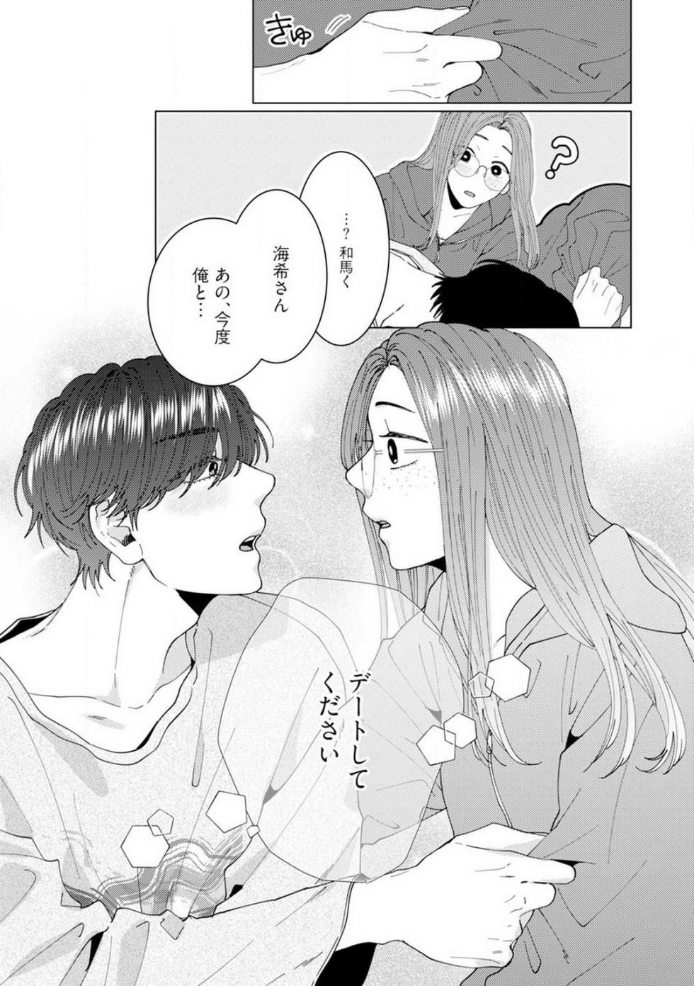 [Hanada] Wakeari Senpai no Kanojo ni Narimashita - Misaki to Kazuma - 1-5 - Page 24