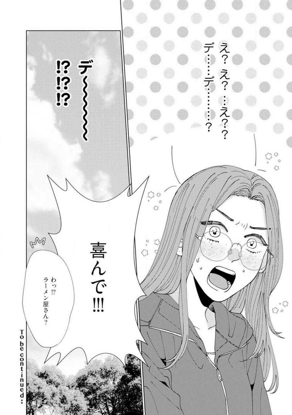 [Hanada] Wakeari Senpai no Kanojo ni Narimashita - Misaki to Kazuma - 1-5 - Page 25