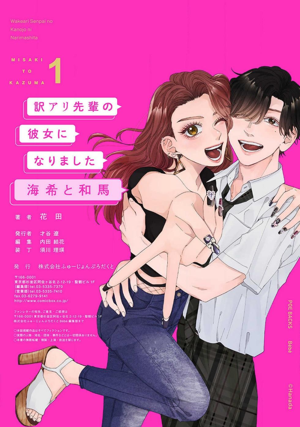 [Hanada] Wakeari Senpai no Kanojo ni Narimashita - Misaki to Kazuma - 1-5 - Page 26
