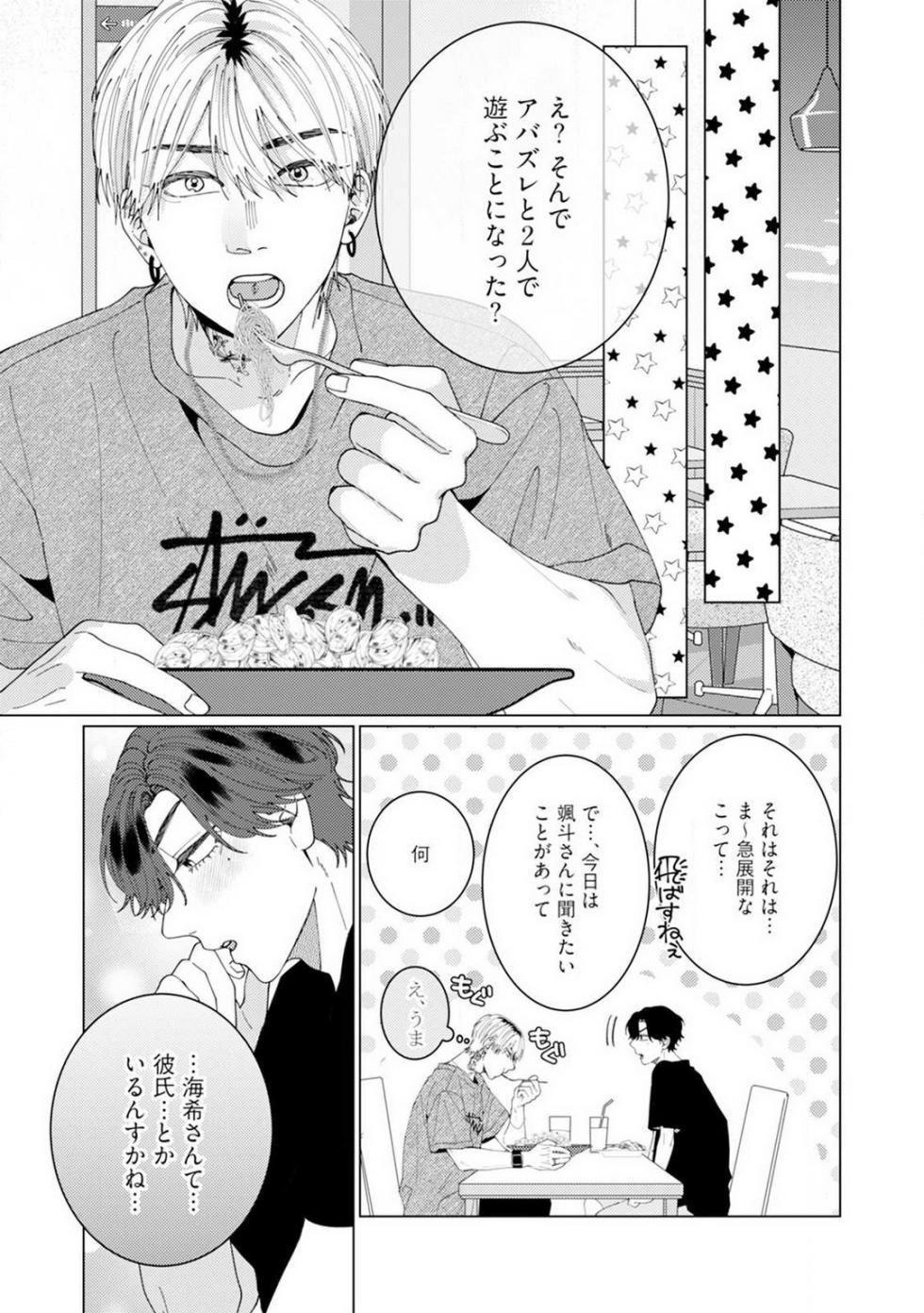 [Hanada] Wakeari Senpai no Kanojo ni Narimashita - Misaki to Kazuma - 1-5 - Page 28