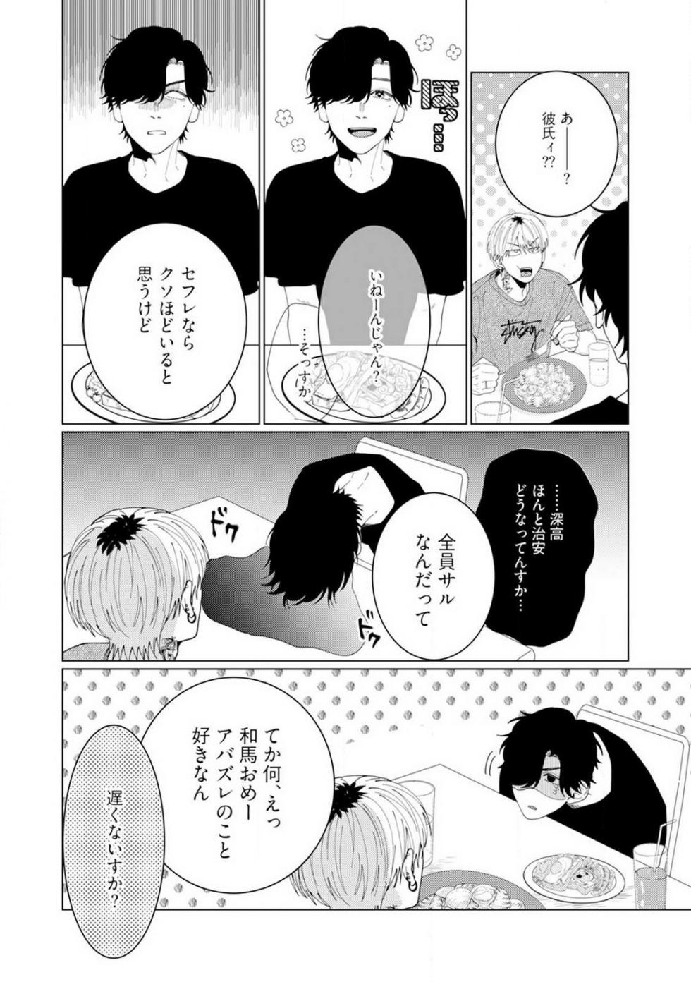 [Hanada] Wakeari Senpai no Kanojo ni Narimashita - Misaki to Kazuma - 1-5 - Page 29
