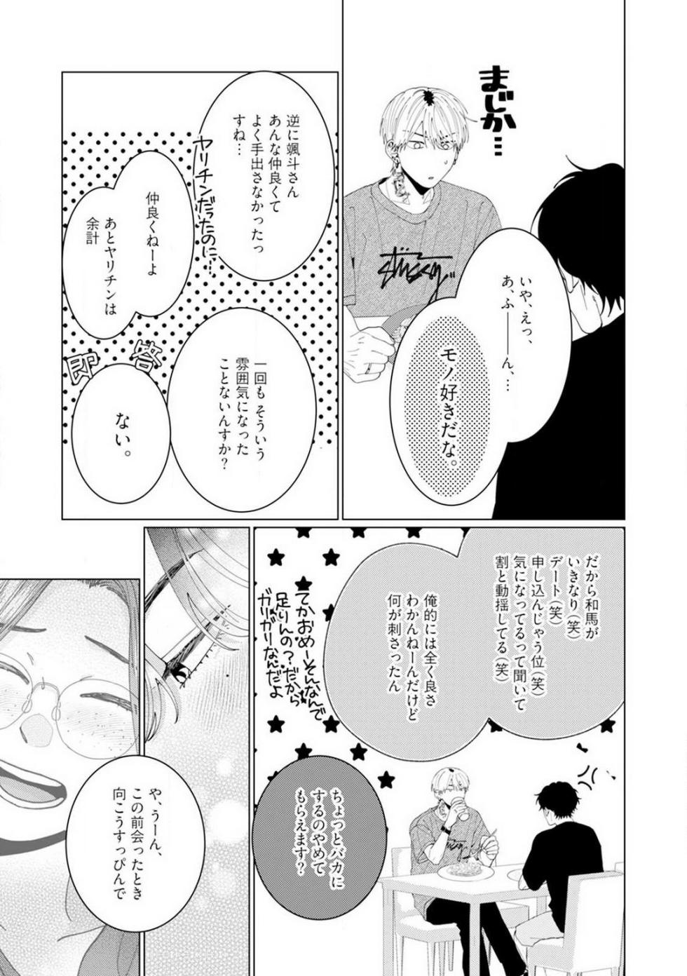 [Hanada] Wakeari Senpai no Kanojo ni Narimashita - Misaki to Kazuma - 1-5 - Page 30