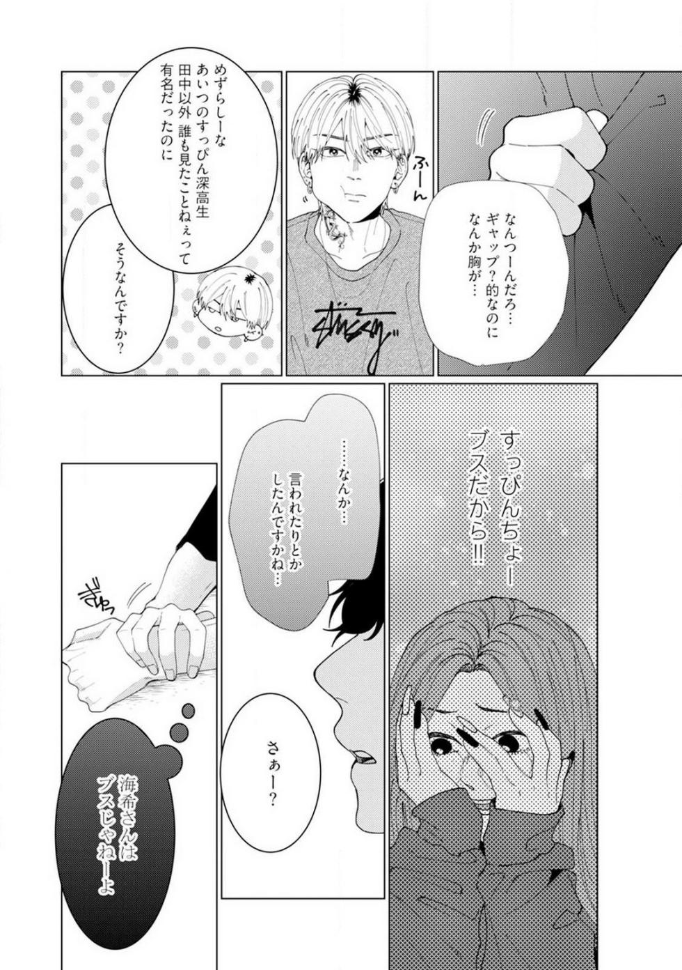 [Hanada] Wakeari Senpai no Kanojo ni Narimashita - Misaki to Kazuma - 1-5 - Page 31