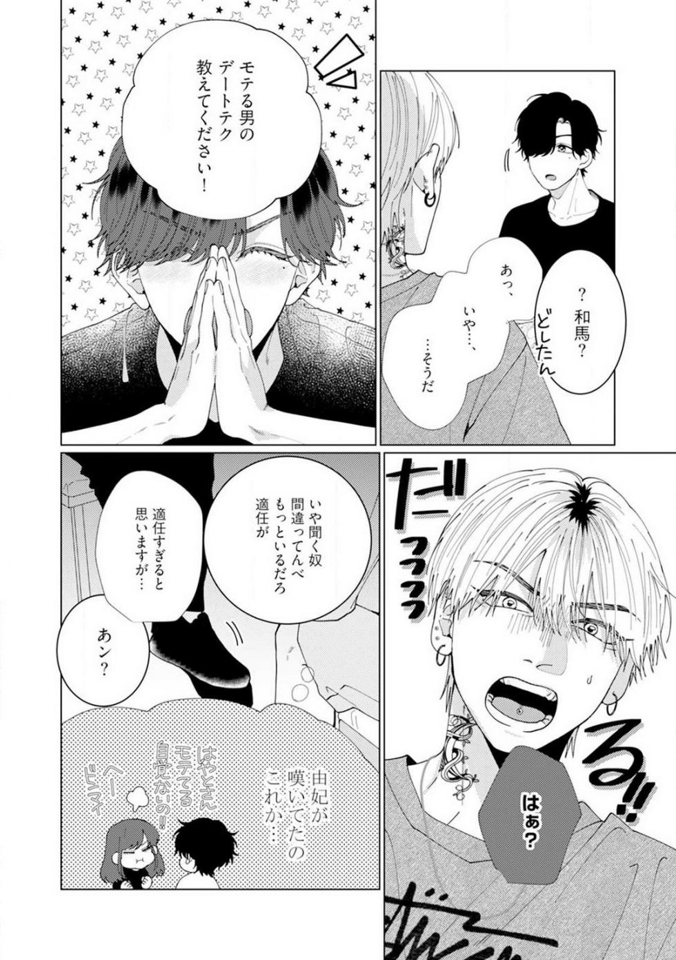 [Hanada] Wakeari Senpai no Kanojo ni Narimashita - Misaki to Kazuma - 1-5 - Page 33
