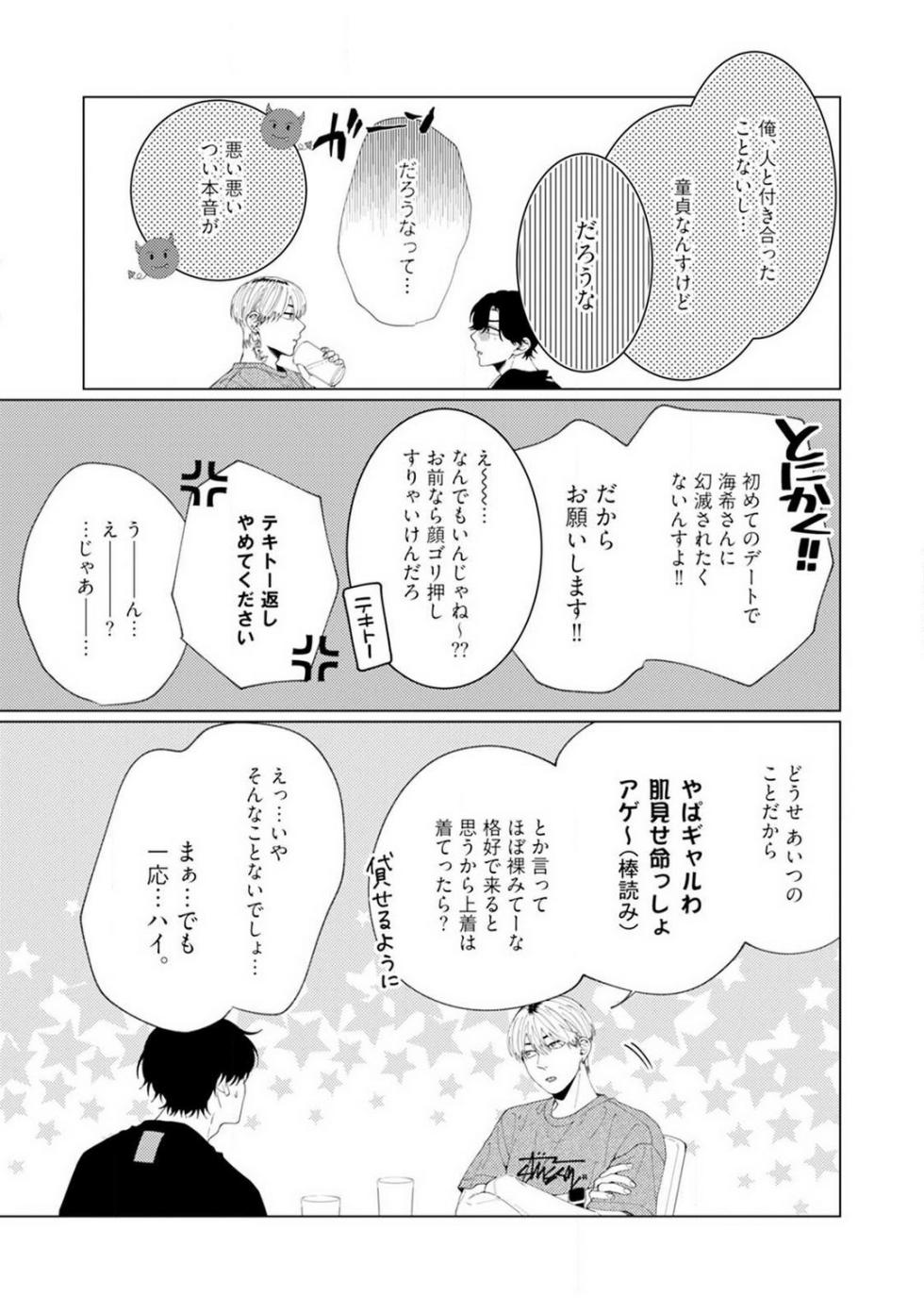 [Hanada] Wakeari Senpai no Kanojo ni Narimashita - Misaki to Kazuma - 1-5 - Page 34