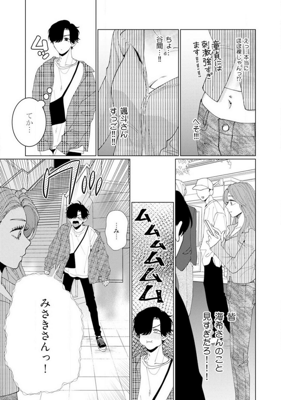 [Hanada] Wakeari Senpai no Kanojo ni Narimashita - Misaki to Kazuma - 1-5 - Page 36