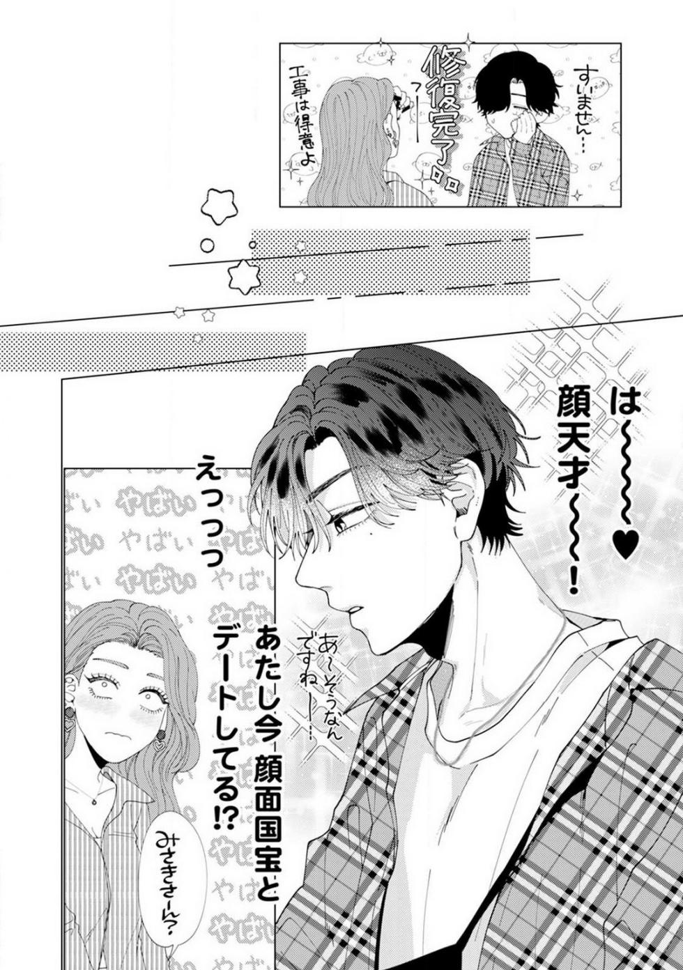 [Hanada] Wakeari Senpai no Kanojo ni Narimashita - Misaki to Kazuma - 1-5 - Page 39