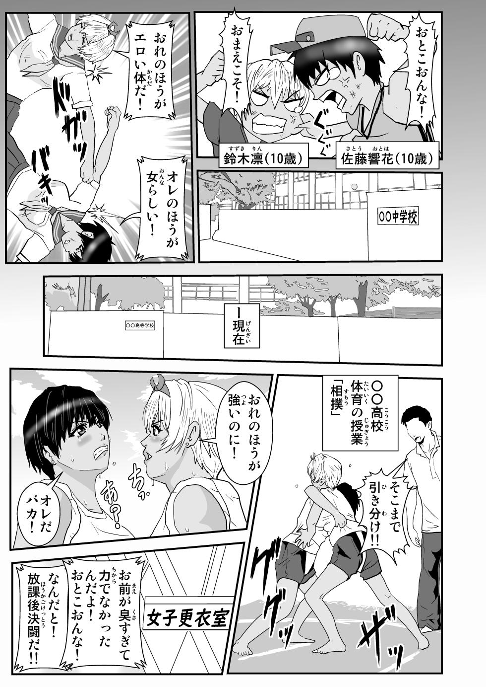 [Nobuyuki] JK no Kettou - Page 2