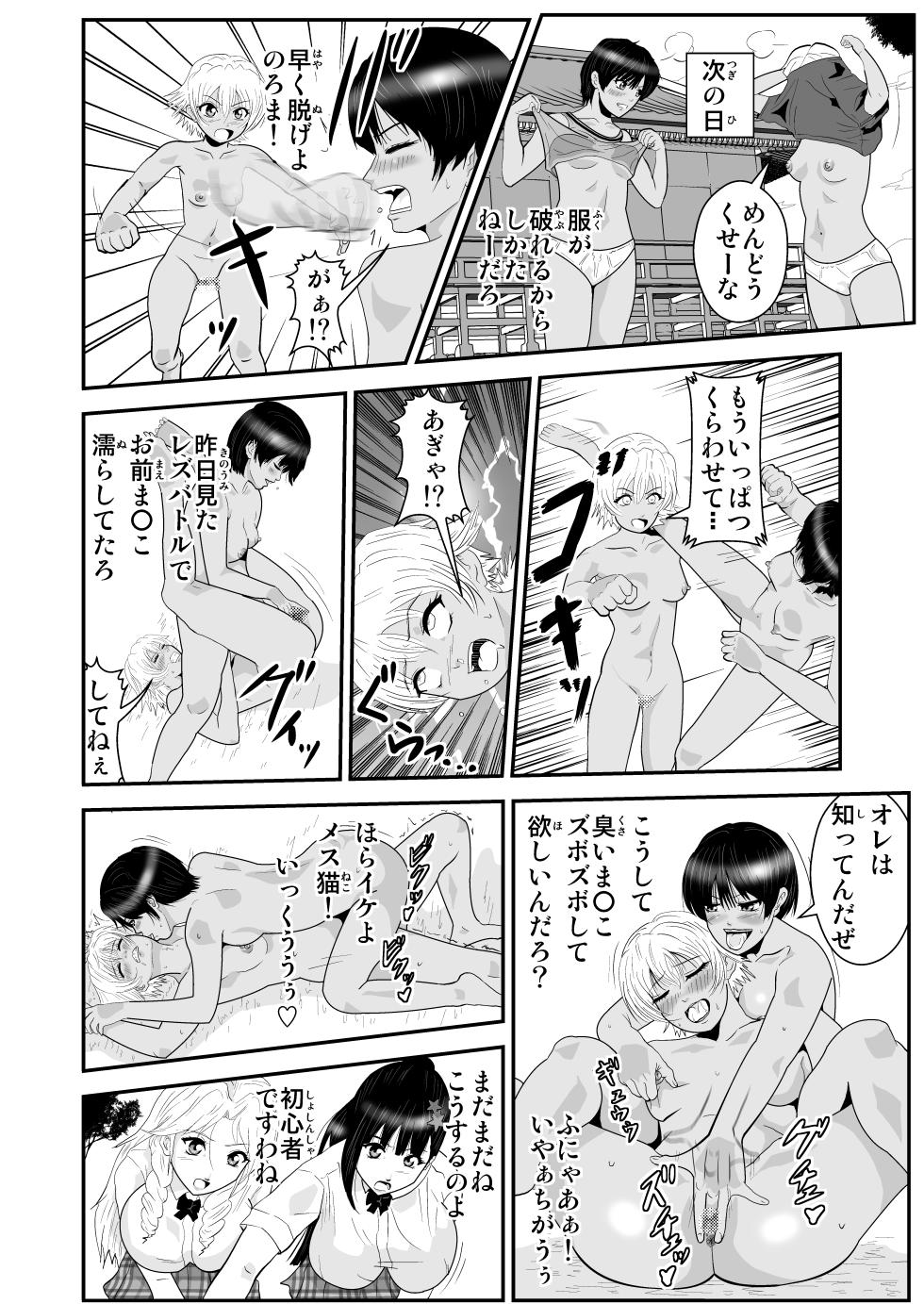 [Nobuyuki] JK no Kettou - Page 20