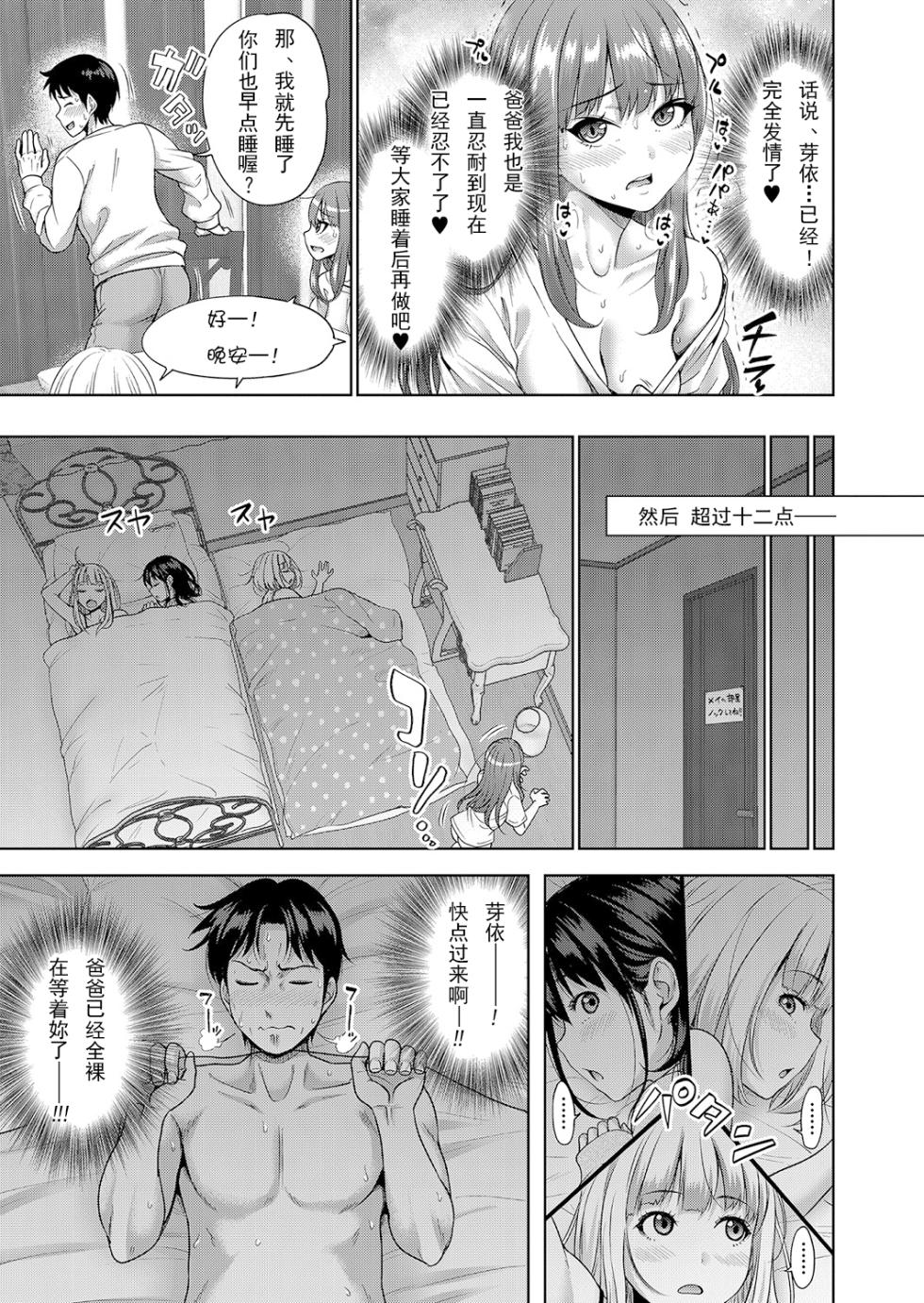 [Takuwan] Papakatsu! Moshi Papakatsu Aite ga Jitsu wa Zenin Musume no Tomodachi dattara Saishuuwa (COMIC Shingeki 2023-06) [Chinese] [Digital] - Page 3