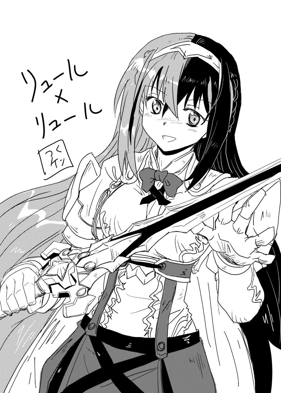 [Tsukuken] Luhl x Luhl (Fire Emblem Engage) - Page 1