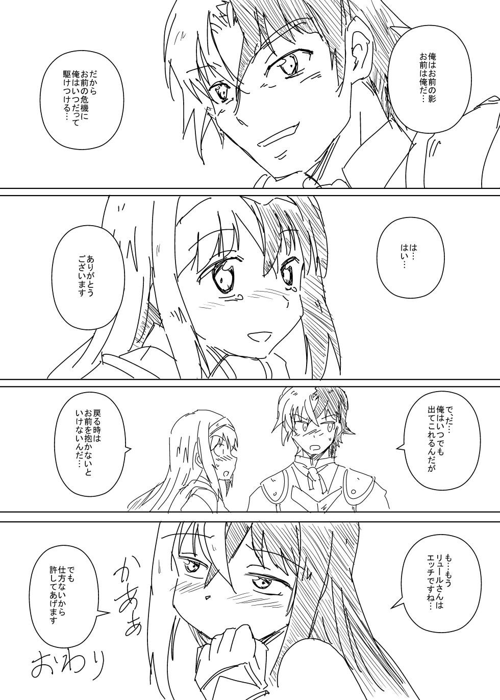 [Tsukuken] Luhl x Luhl (Fire Emblem Engage) - Page 18