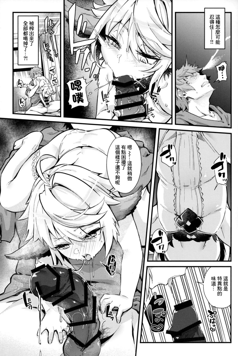 (C101) [森の道 (森シンリスク)] 六竜灯儀・碧 (グランブルーファンタジー) [中国翻訳] - Page 6